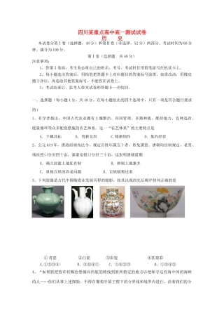 高中高一历史下学期定期期末考前测试卷（二）-人教版高一全册历史试题