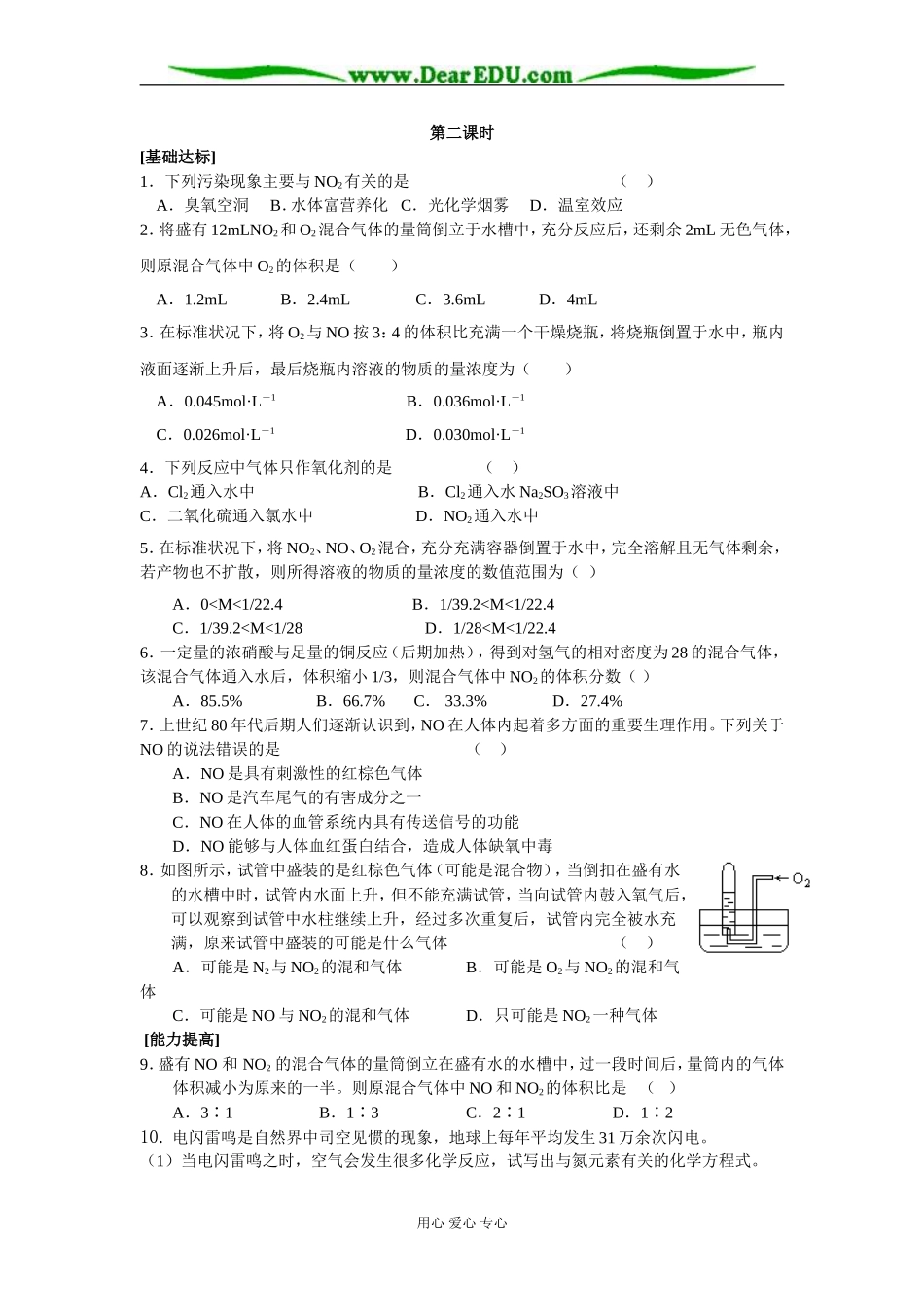 [课时训练]新人教版高一化学上学期第四章第三节硫和氮的氧化物2_第1页