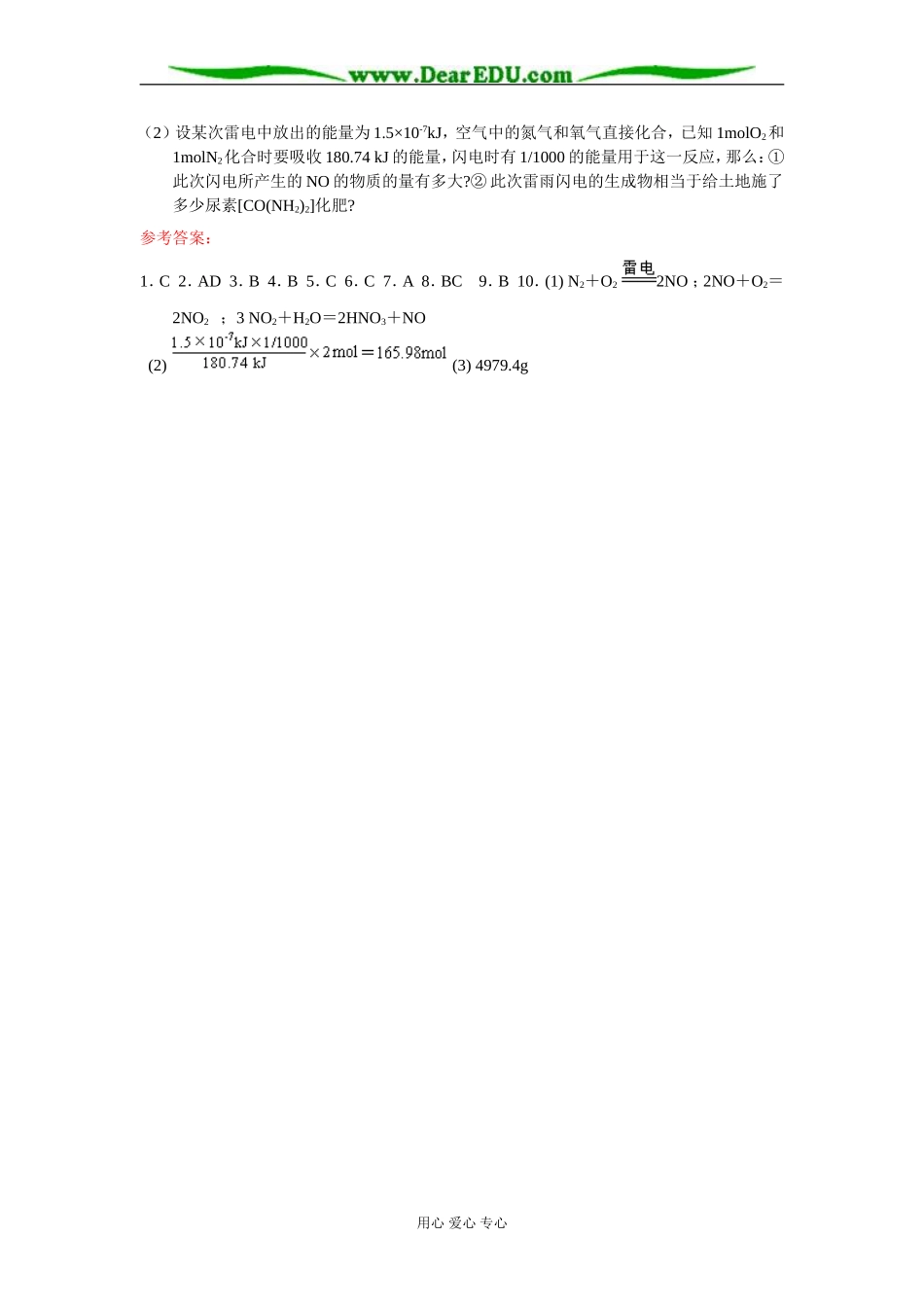 [课时训练]新人教版高一化学上学期第四章第三节硫和氮的氧化物2_第2页