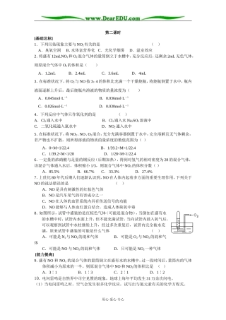 [课时训练]新人教版高一化学上学期第四章第三节硫和氮的氧化物2