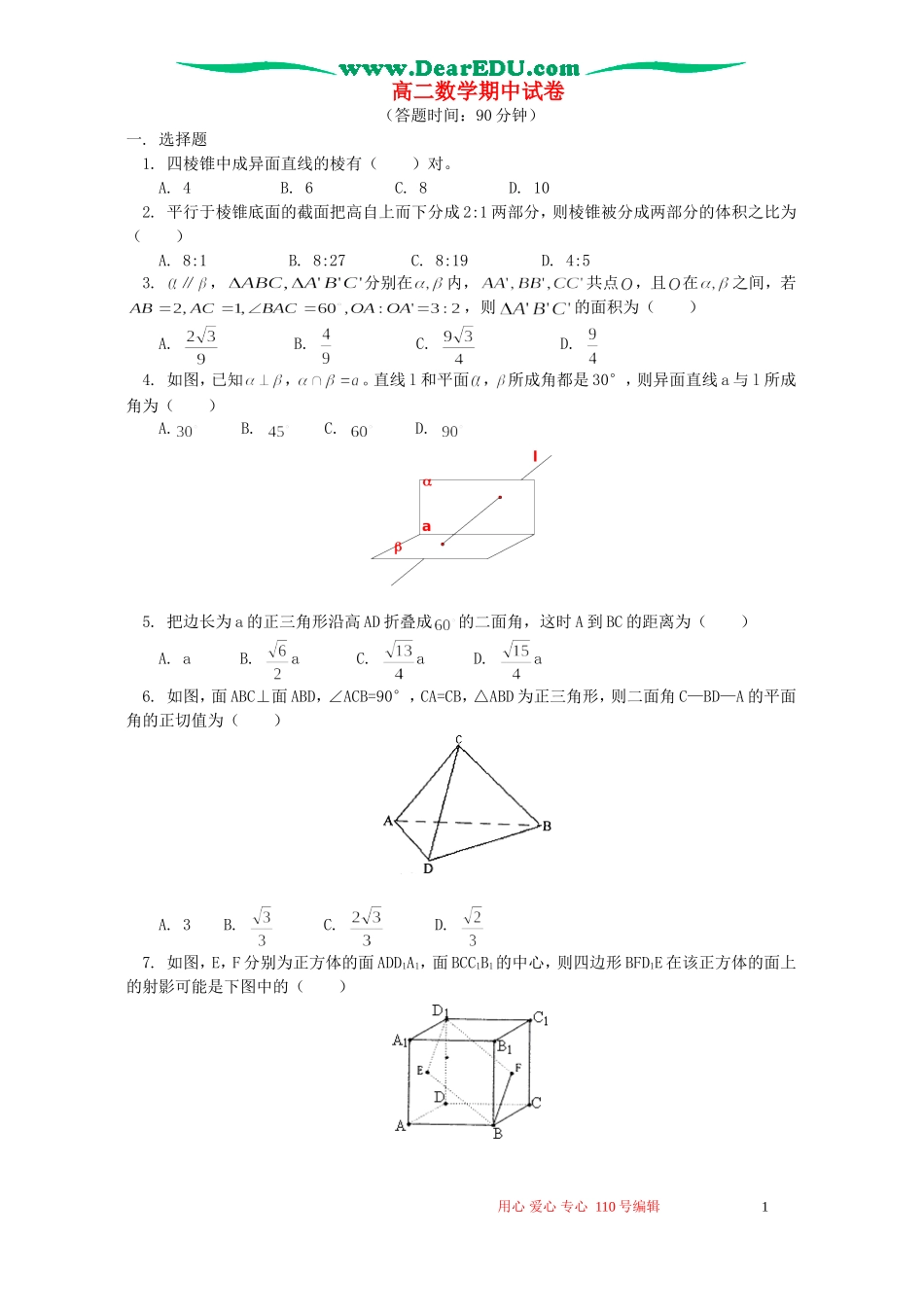 高二数学期中试卷 人教版_第1页