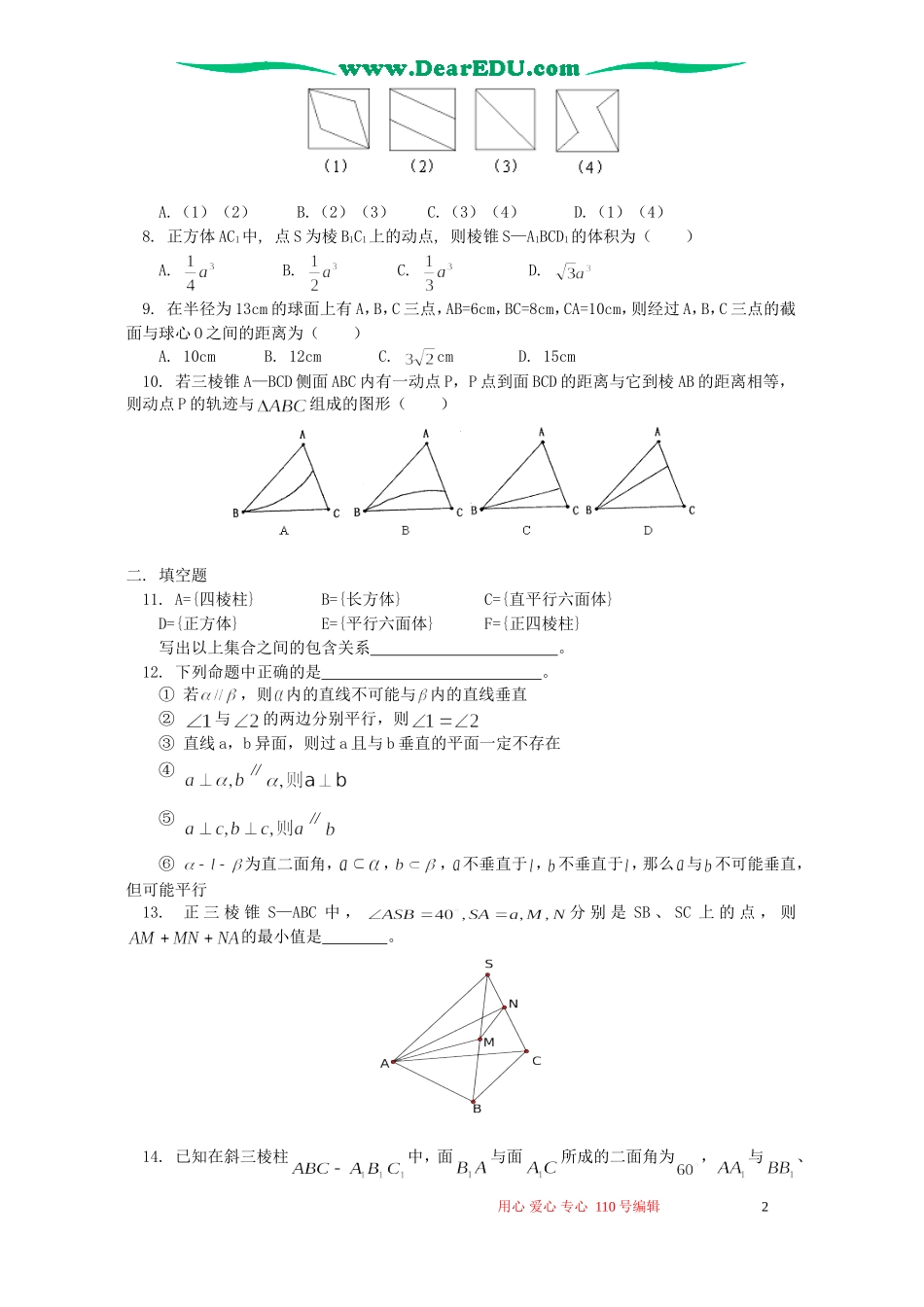 高二数学期中试卷 人教版_第2页