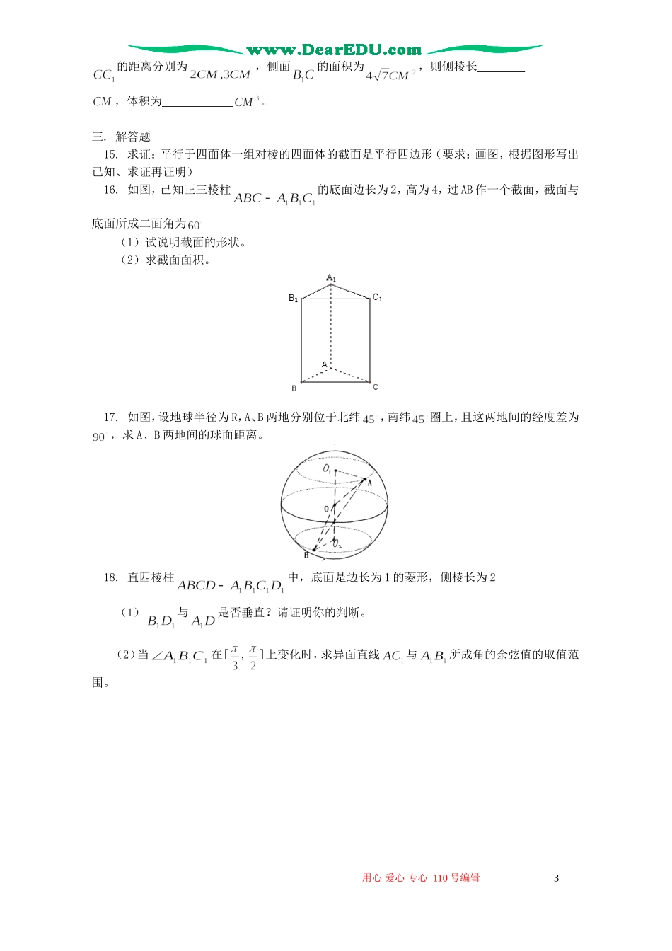 高二数学期中试卷 人教版_第3页