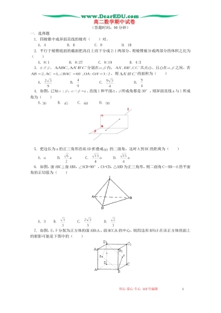 高二数学期中试卷 人教版