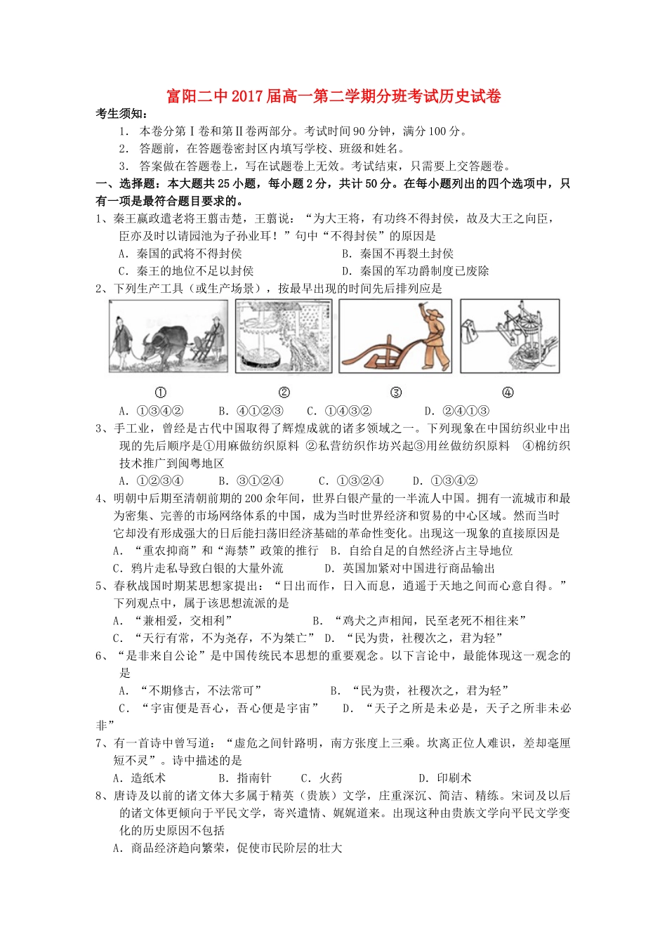 高一历史下学期分班考试试题-人教版高一全册历史试题_第1页