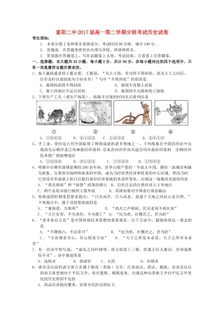 高一历史下学期分班考试试题-人教版高一全册历史试题