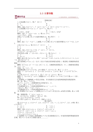 高中数学 第三章 变化率与导数 3.3 计算导数作业1 北师大版选修1-1-北师大版高二选修1-1数学试题