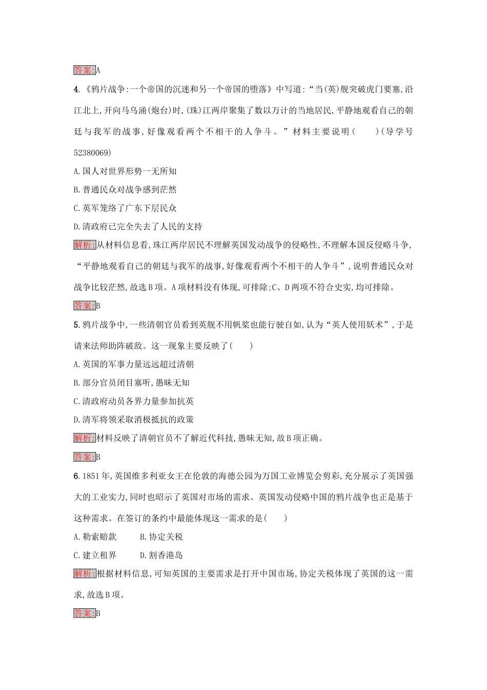 高中历史 第四单元 内忧外患与中华民族的奋起 12 鸦片战争练习 岳麓版必修1-岳麓版高一必修1历史试题_第2页