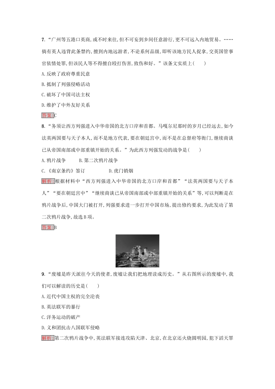 高中历史 第四单元 内忧外患与中华民族的奋起 12 鸦片战争练习 岳麓版必修1-岳麓版高一必修1历史试题_第3页