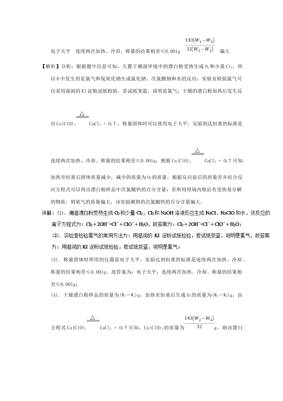 上海市高考化学模拟试题分类汇编 专题20 化学实验综合题-人教版高三全册化学试题_第2页