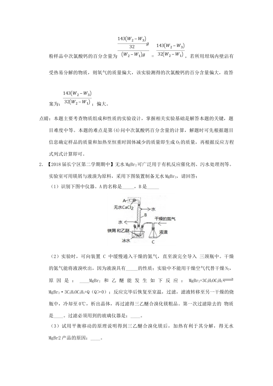 上海市高考化学模拟试题分类汇编 专题20 化学实验综合题-人教版高三全册化学试题_第3页
