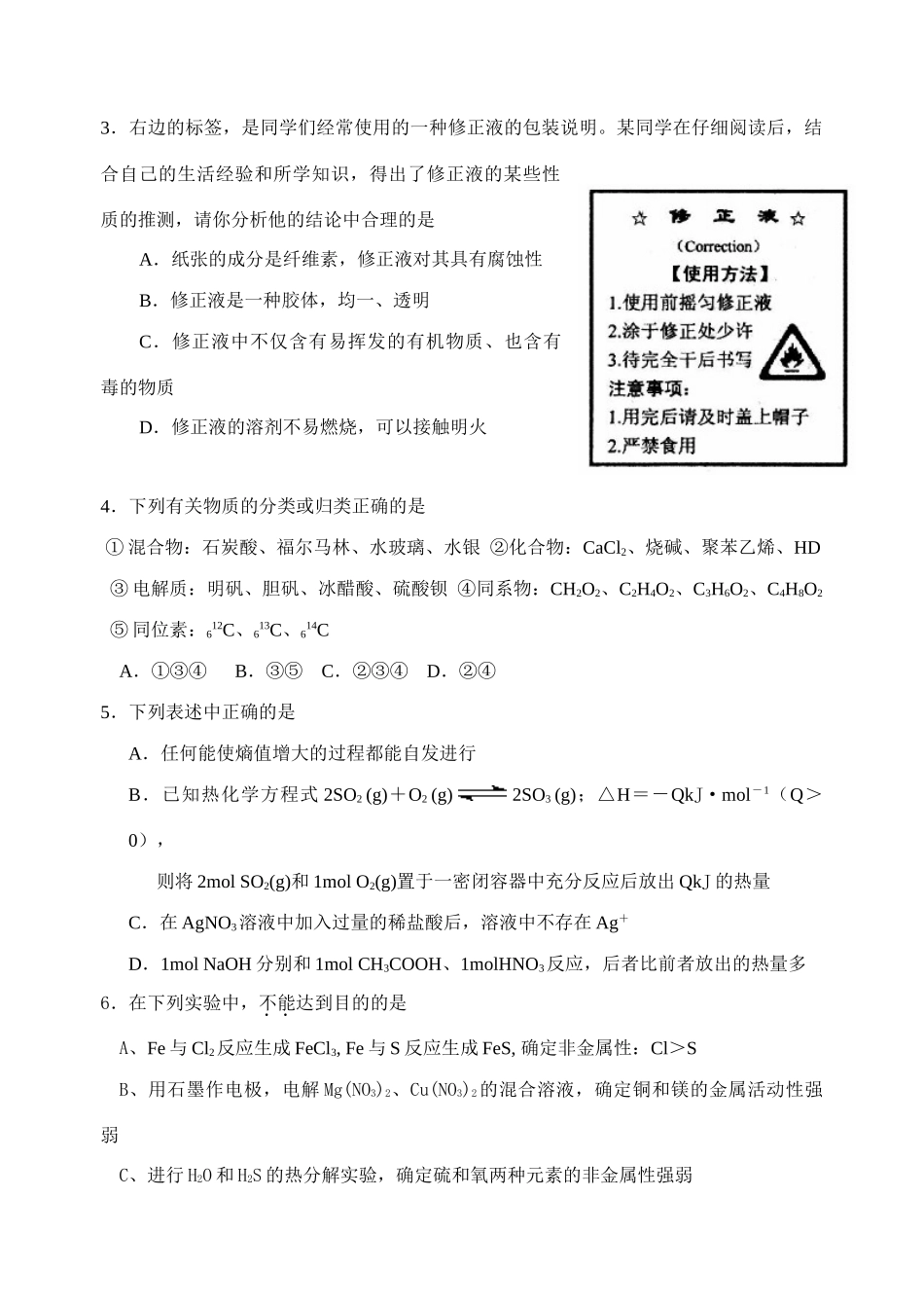 江苏模式高考化学模拟试卷（十）答案_第2页