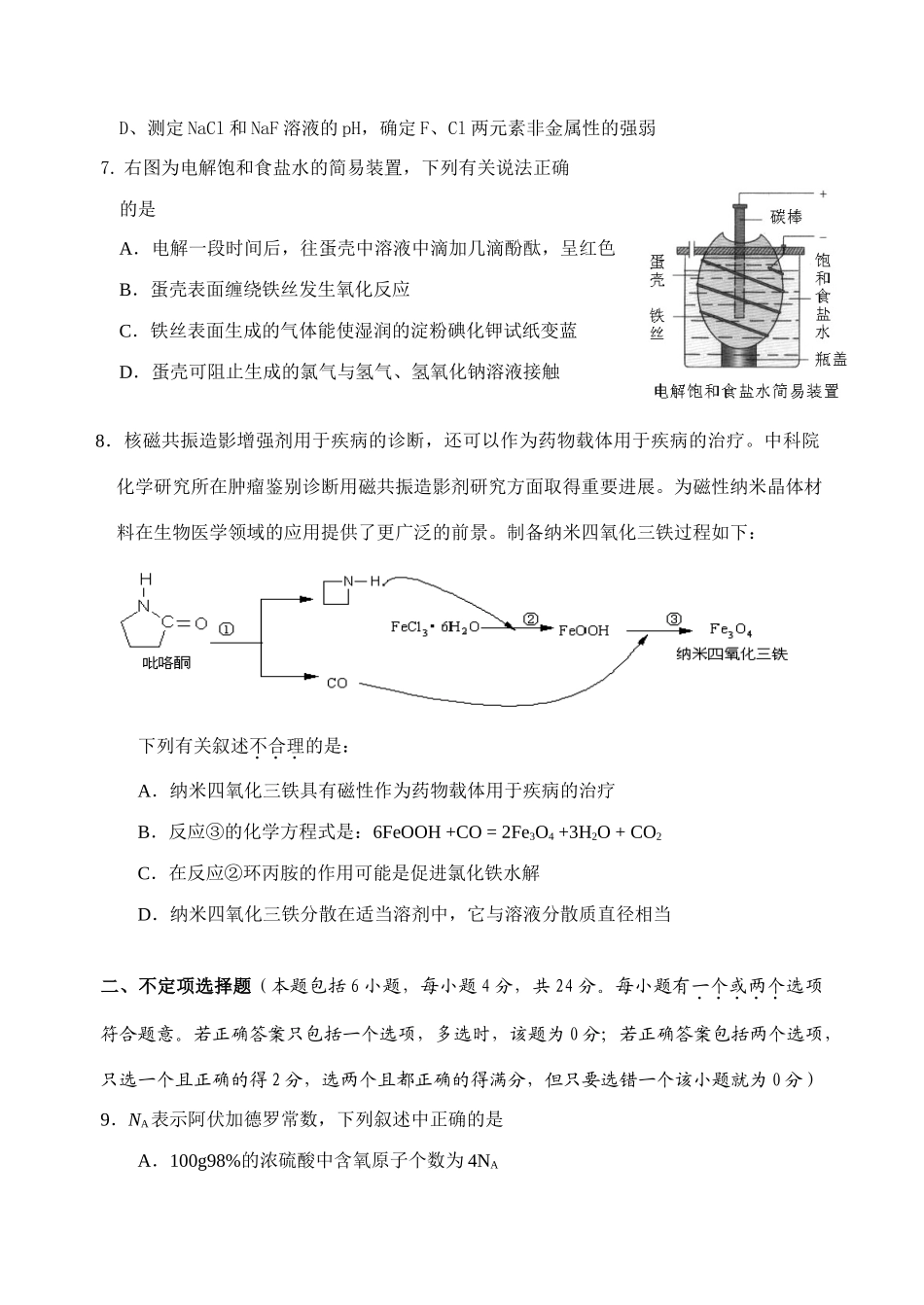江苏模式高考化学模拟试卷（十）答案_第3页