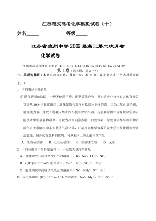 江苏模式高考化学模拟试卷（十）答案
