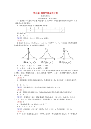 高中数学 第二章 随机变量及其分布质量检测 新人教A版选修2-3-新人教A版高二选修2-3数学试题