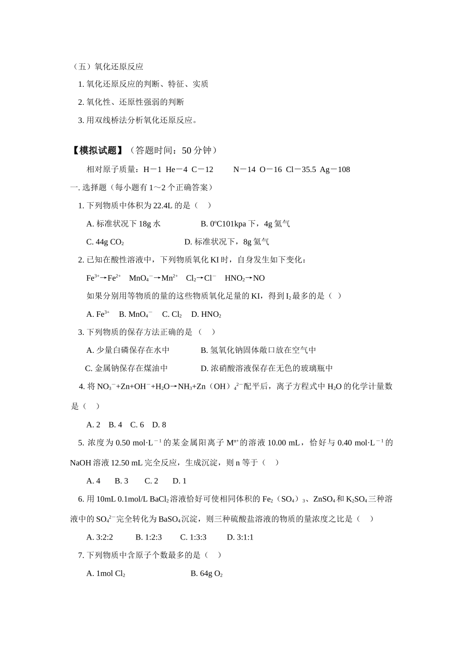 高一化学期中综合复习及模拟试题人教实验版知识精讲_第2页