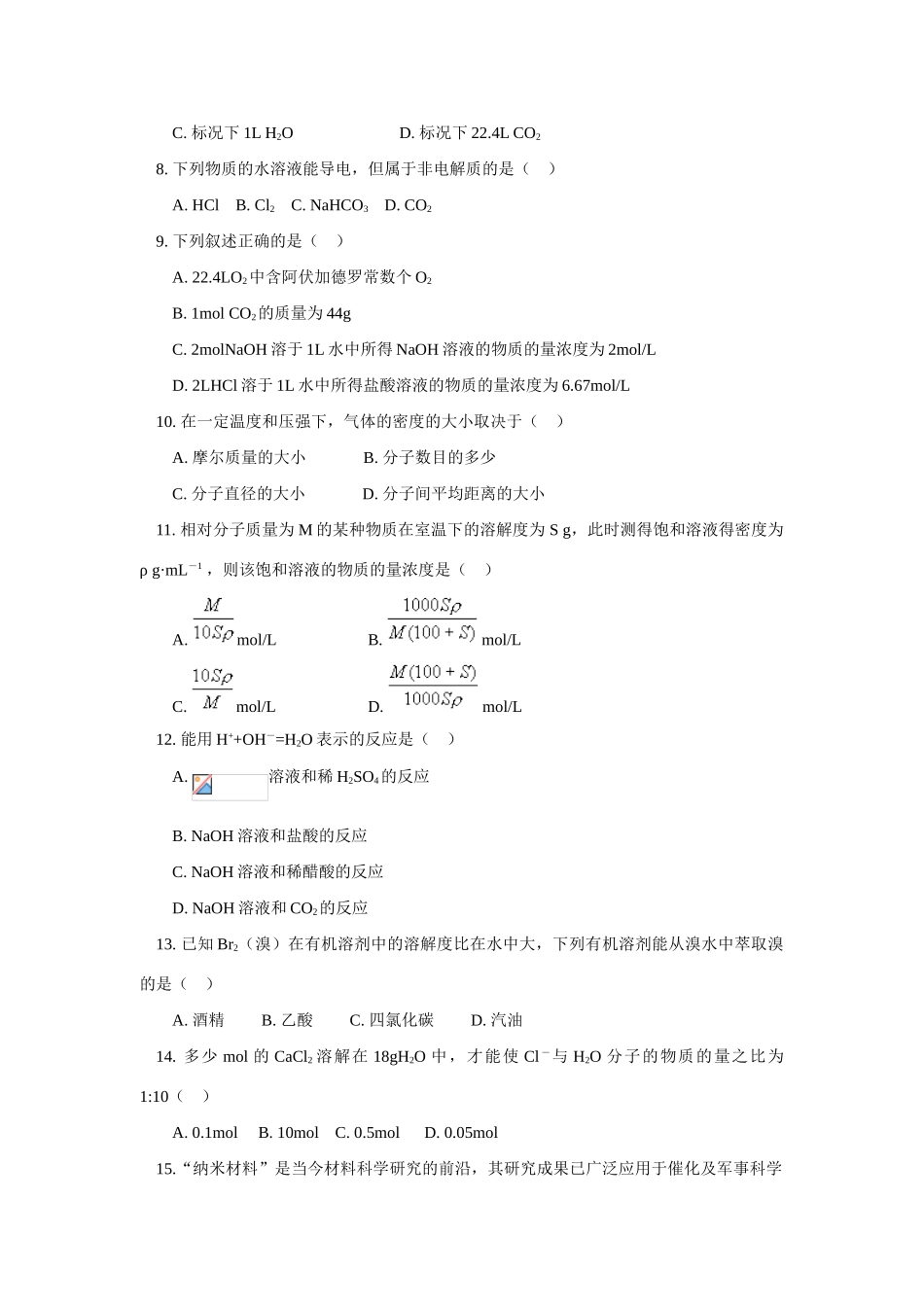 高一化学期中综合复习及模拟试题人教实验版知识精讲_第3页