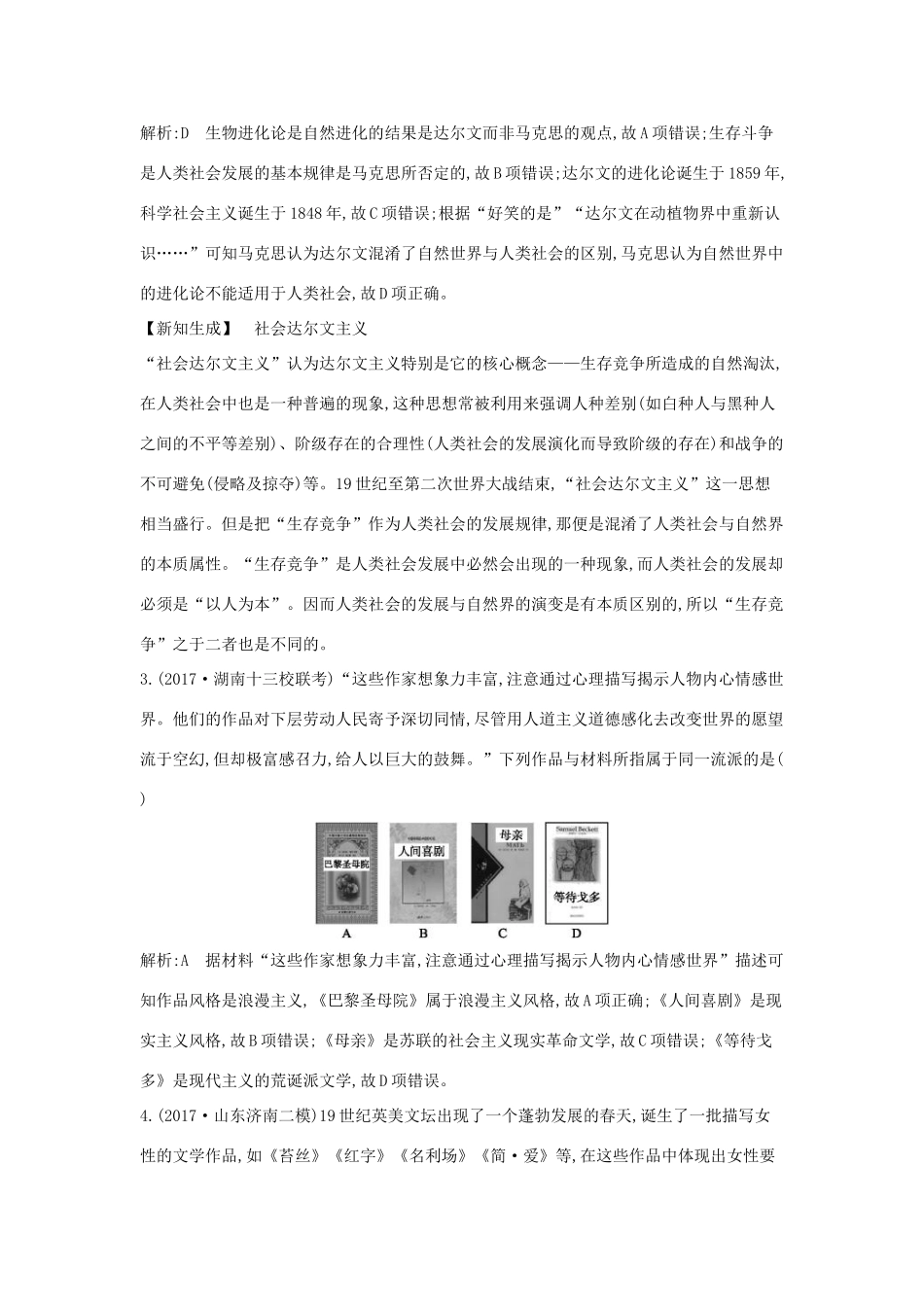 （通史版）高考历史一轮复习 第七单元 西方人文精神的发展与近代以来世界科学、文艺发展历程 第22讲 近代以来世界科学发展历程与文学艺术巩固练-人教版高三全册历史试题_第2页