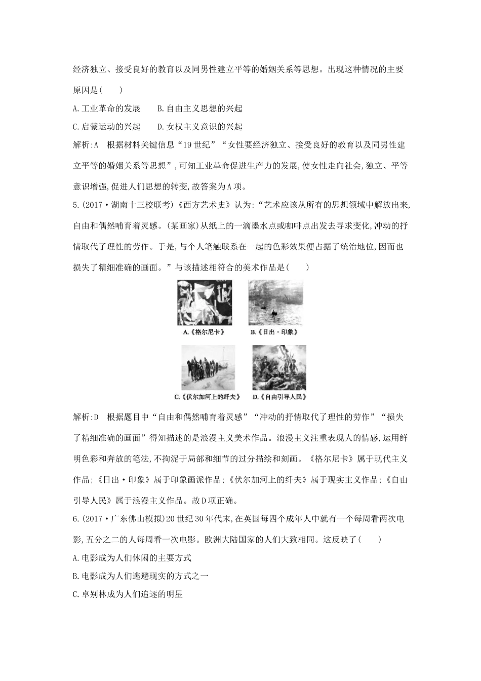 （通史版）高考历史一轮复习 第七单元 西方人文精神的发展与近代以来世界科学、文艺发展历程 第22讲 近代以来世界科学发展历程与文学艺术巩固练-人教版高三全册历史试题_第3页