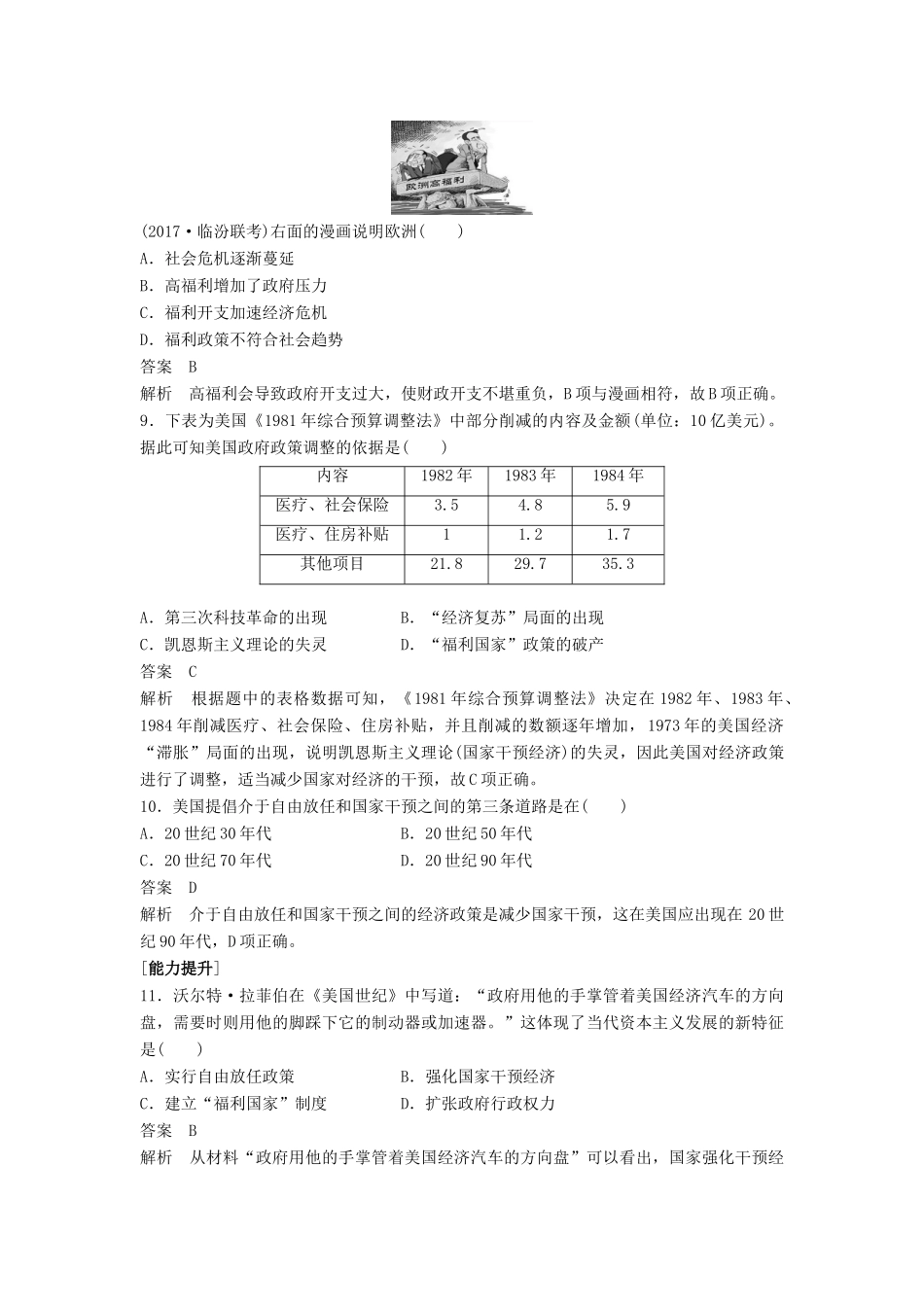 高中历史 第三单元 各国经济体制的创新和调整 第16课 战后资本主义经济的调整课时对点练习 岳麓版必修2-岳麓版高一必修2历史试题_第3页