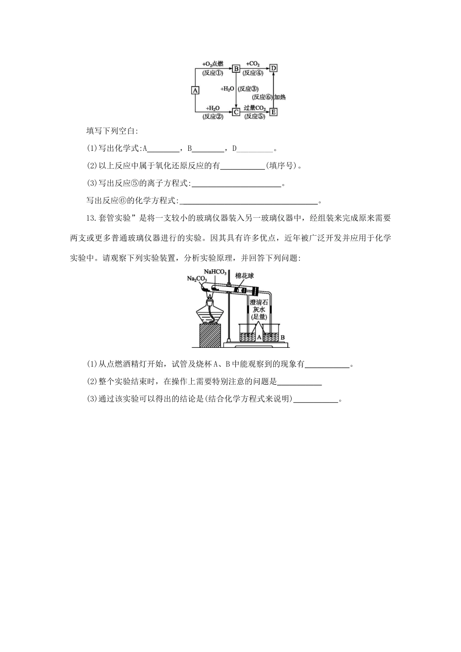 高中化学 第三章 金属及其化合物 3.2.1 几种重要的金属化合物课后作业 新人教版必修1-新人教版高一必修1化学试题_第3页