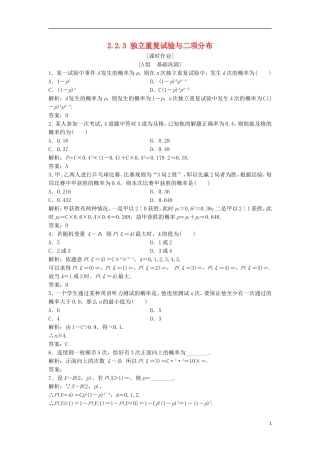 高中数学 第二章 随机变量及其分布 2.2 二项分布及其应用 2.2.3 独立重复试验与二项分布优化练习 新人教A版选修2-3-新人教A版高二选修2-3数学试题