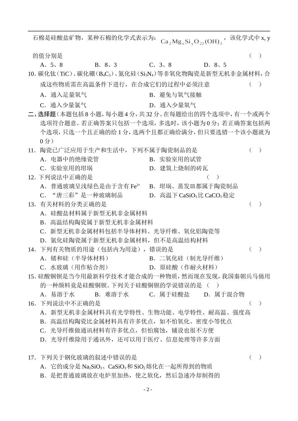 高一化学（11）_第2页