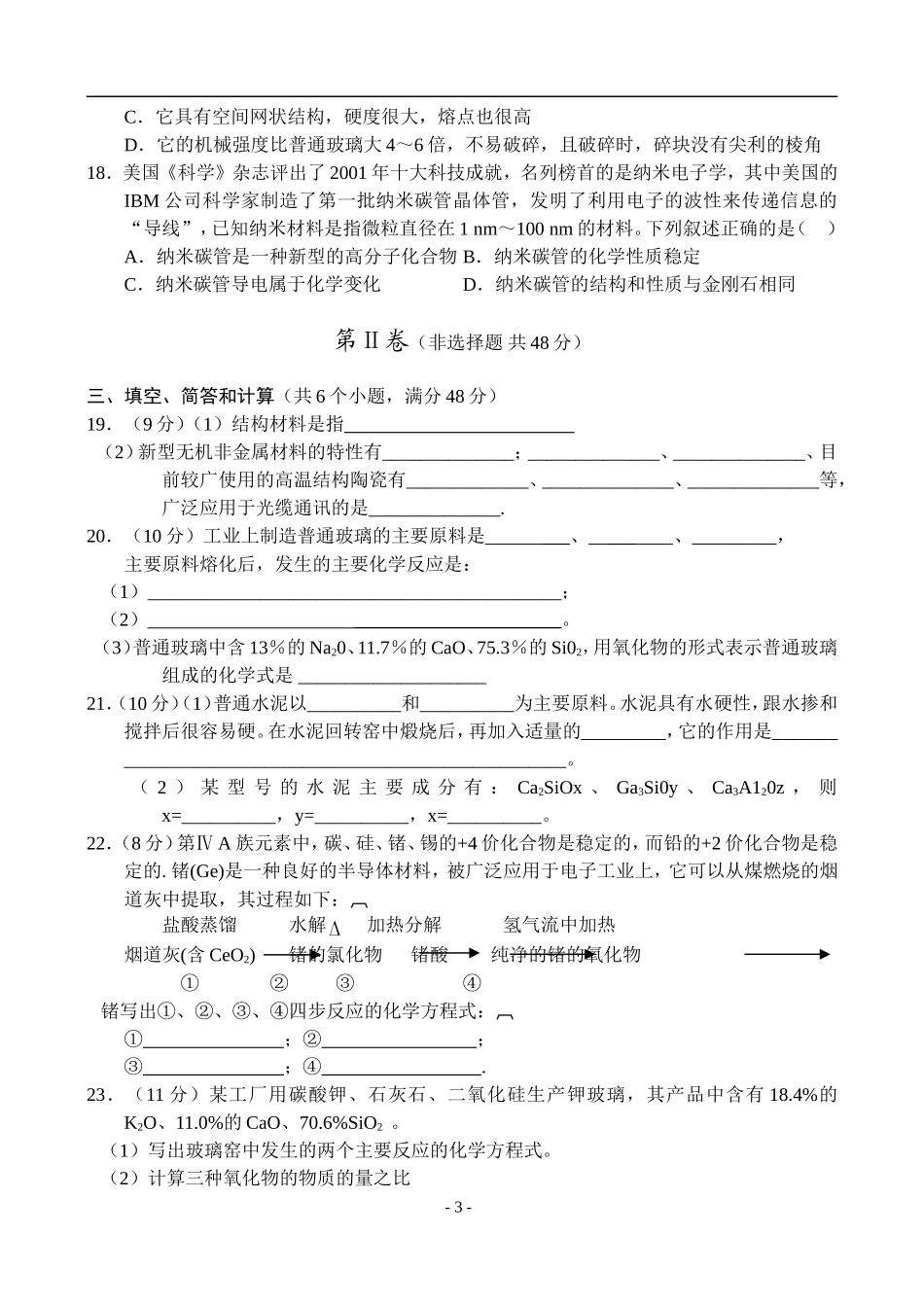高一化学（11）_第3页