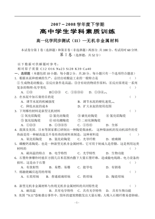 高一化学（11）