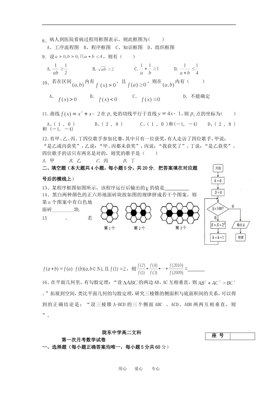 甘肃省陇东中学11-12学年高二数学下学期第一次月考试题 文 新人教A版_第2页