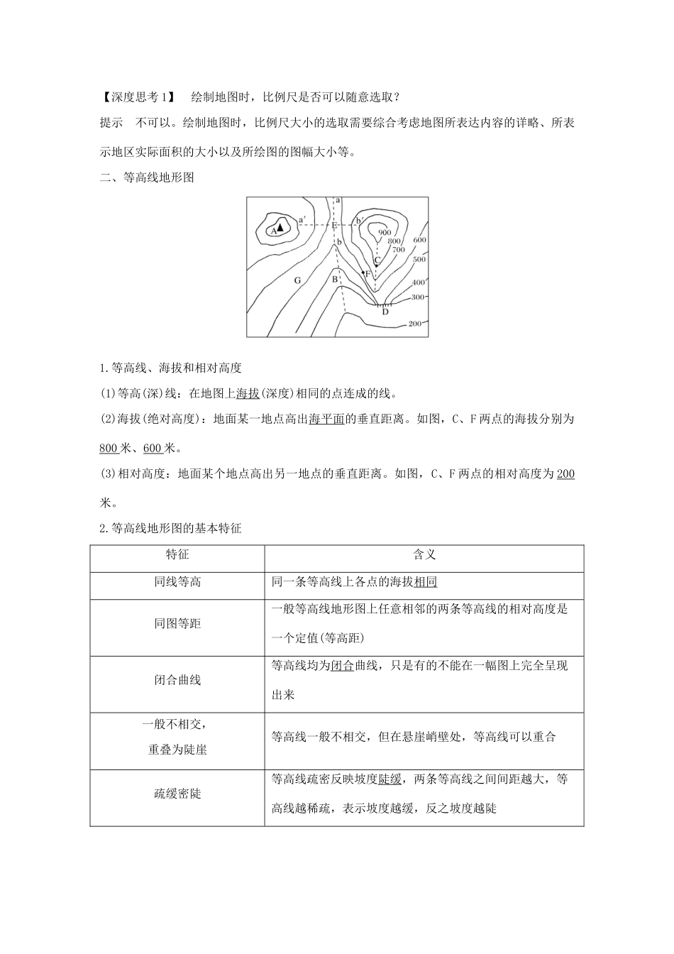 高考地理一轮复习 第一单元 地球和地图 第2讲 地图学案 鲁教版-鲁教版高三全册地理学案_第3页
