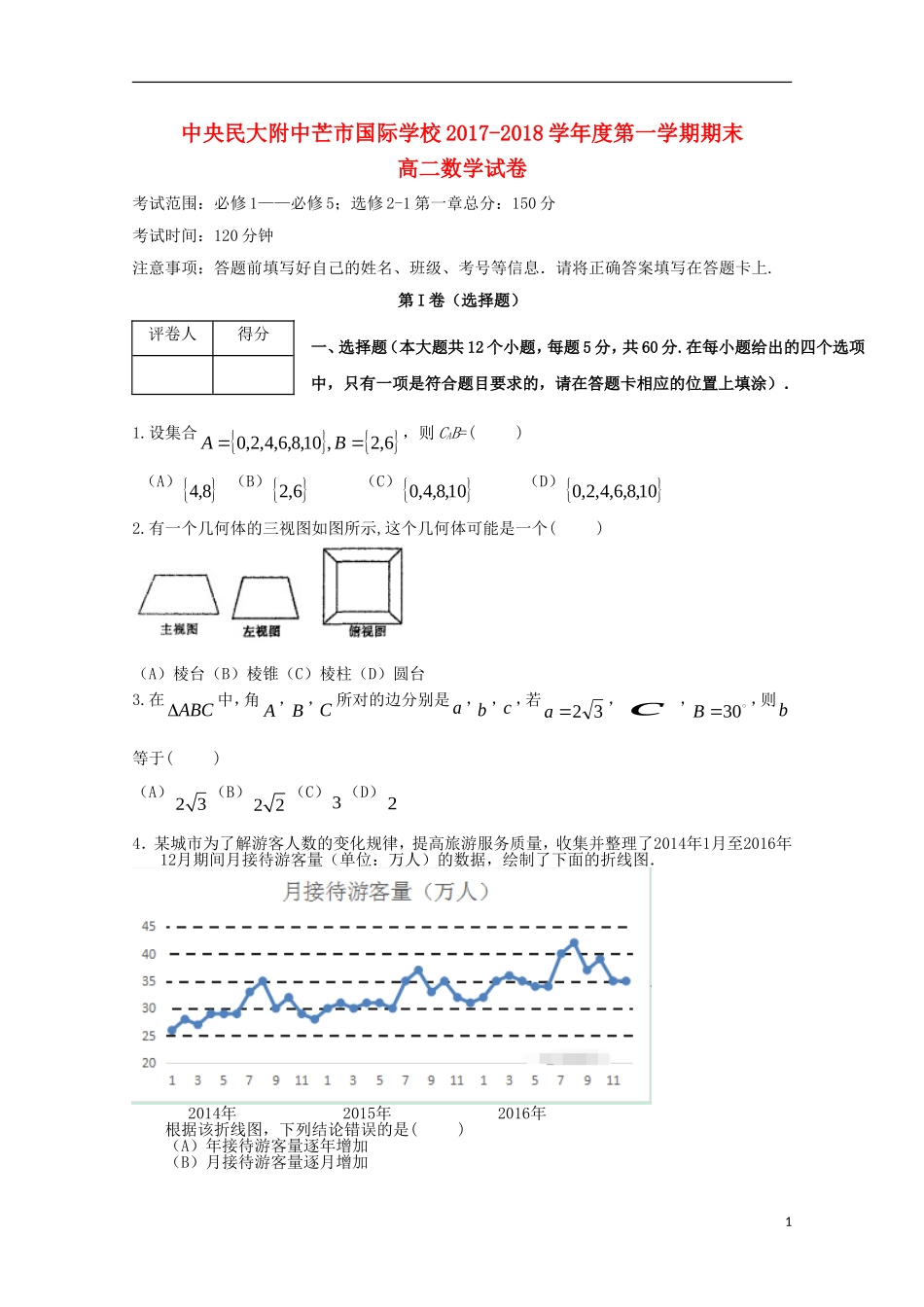 高二数学上学期末考试试题-人教版高二全册数学试题_第1页