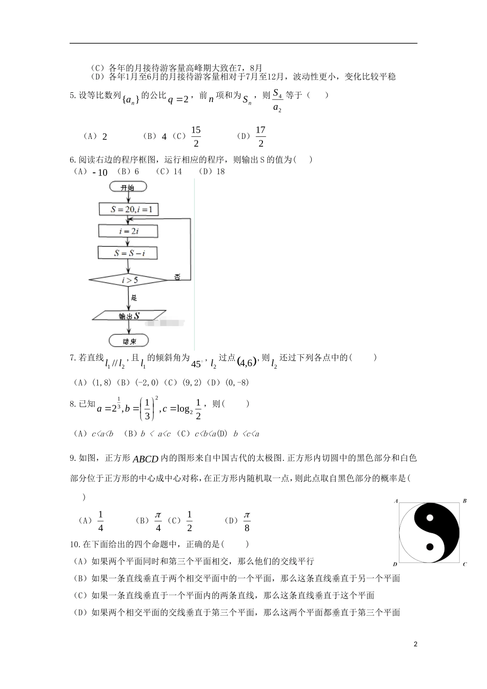 高二数学上学期末考试试题-人教版高二全册数学试题_第2页