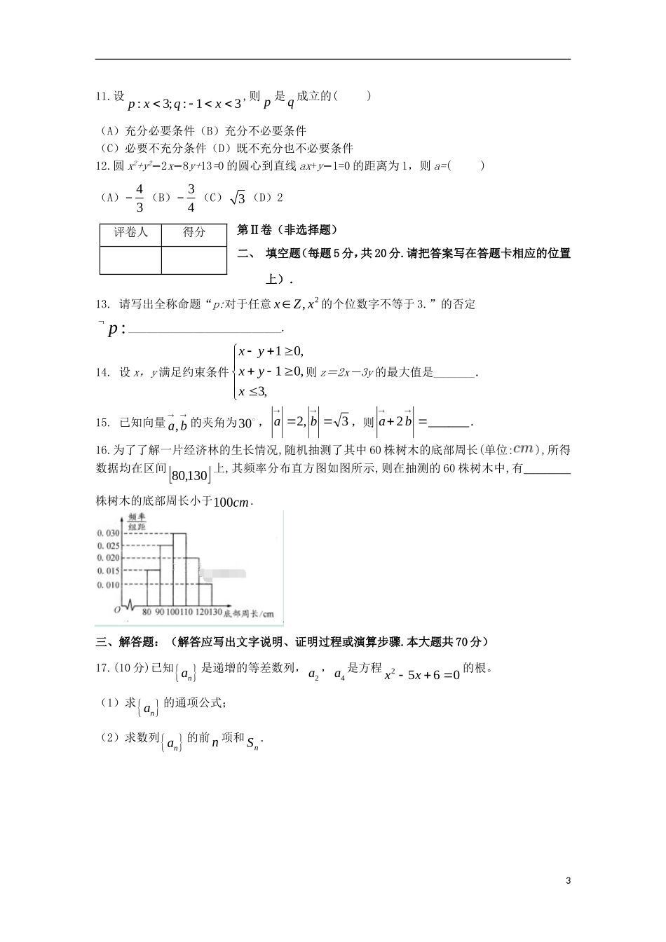 高二数学上学期末考试试题-人教版高二全册数学试题_第3页