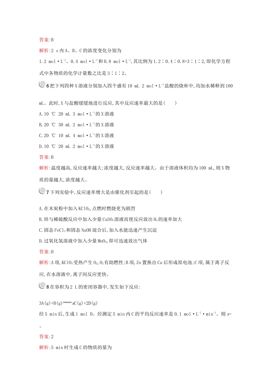 高中化学 第二章 第三节 第1课时 化学反应的速率训练（含解析）新人教版必修2-新人教版高一必修2化学试题_第3页