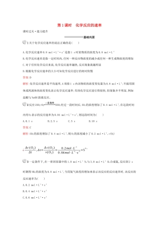 高中化学 第二章 第三节 第1课时 化学反应的速率训练（含解析）新人教版必修2-新人教版高一必修2化学试题