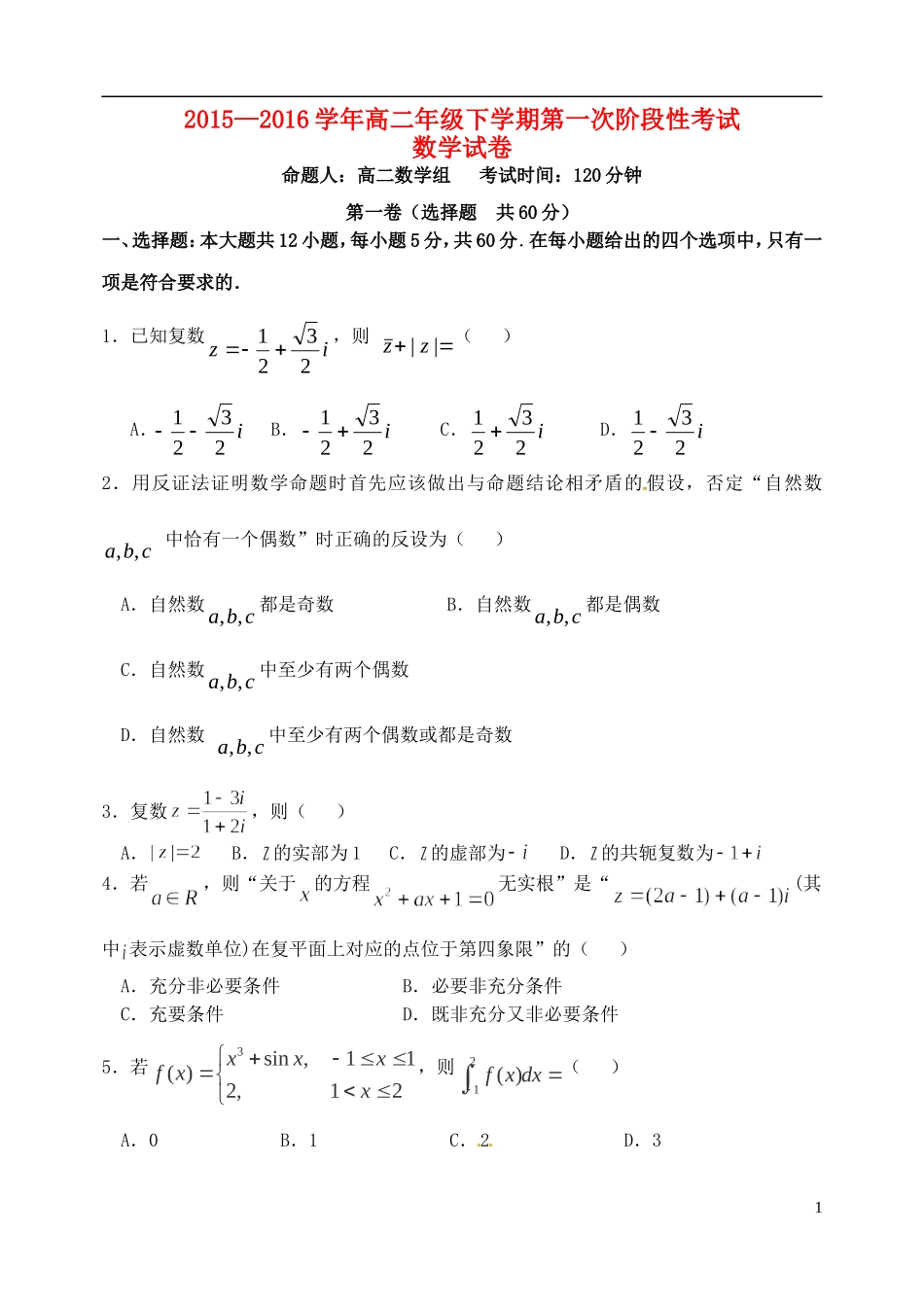 高二数学下学期第一阶段考试（期中）试题 理-人教版高二全册数学试题_第1页