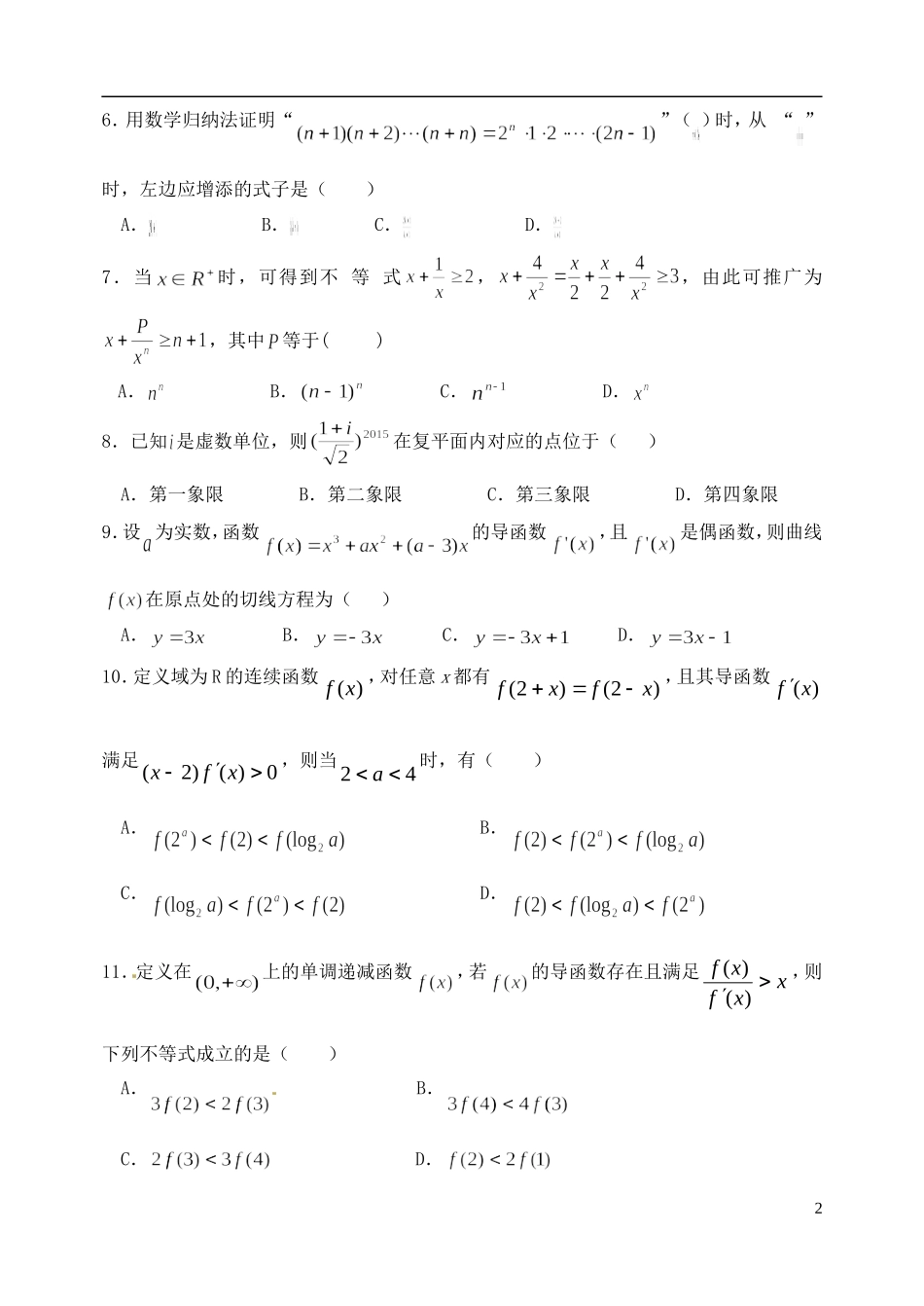 高二数学下学期第一阶段考试（期中）试题 理-人教版高二全册数学试题_第2页