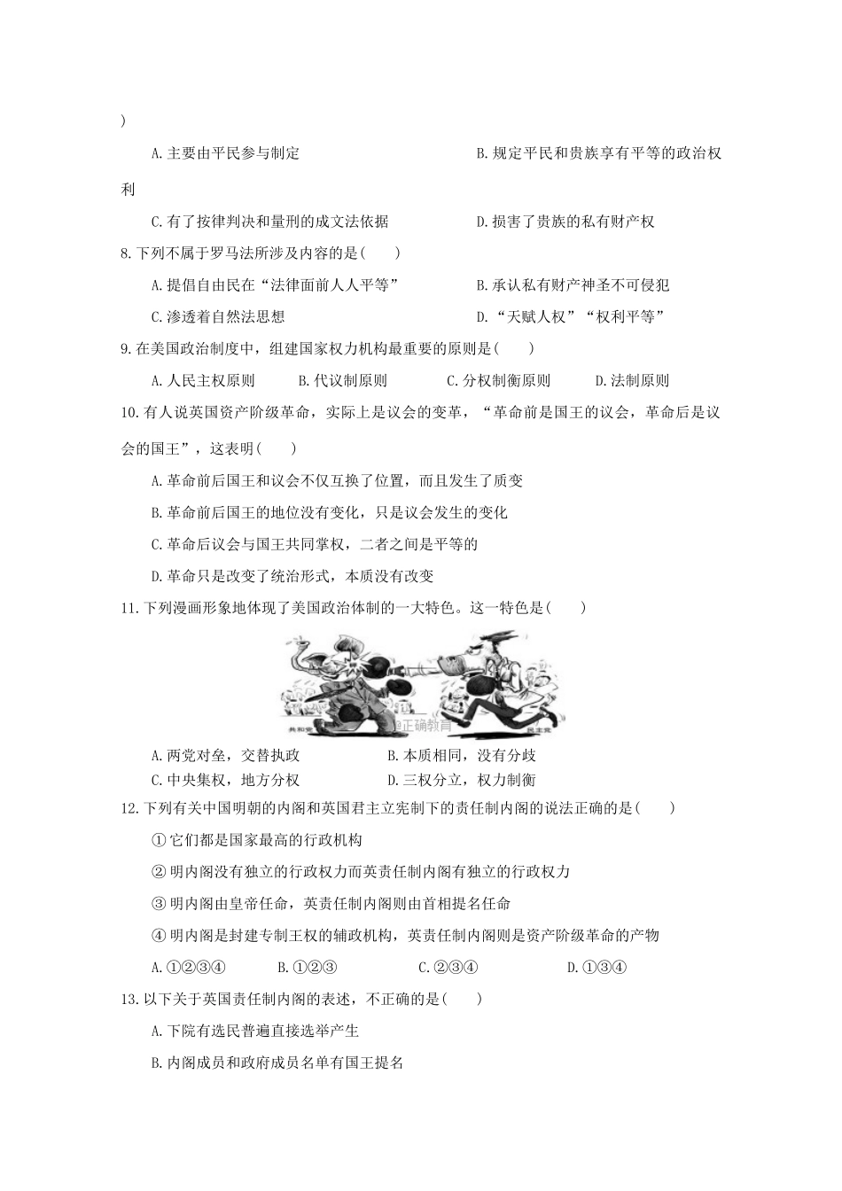 江西省宜春市高一历史上学期第二次月考试题-人教版高一全册历史试题_第2页