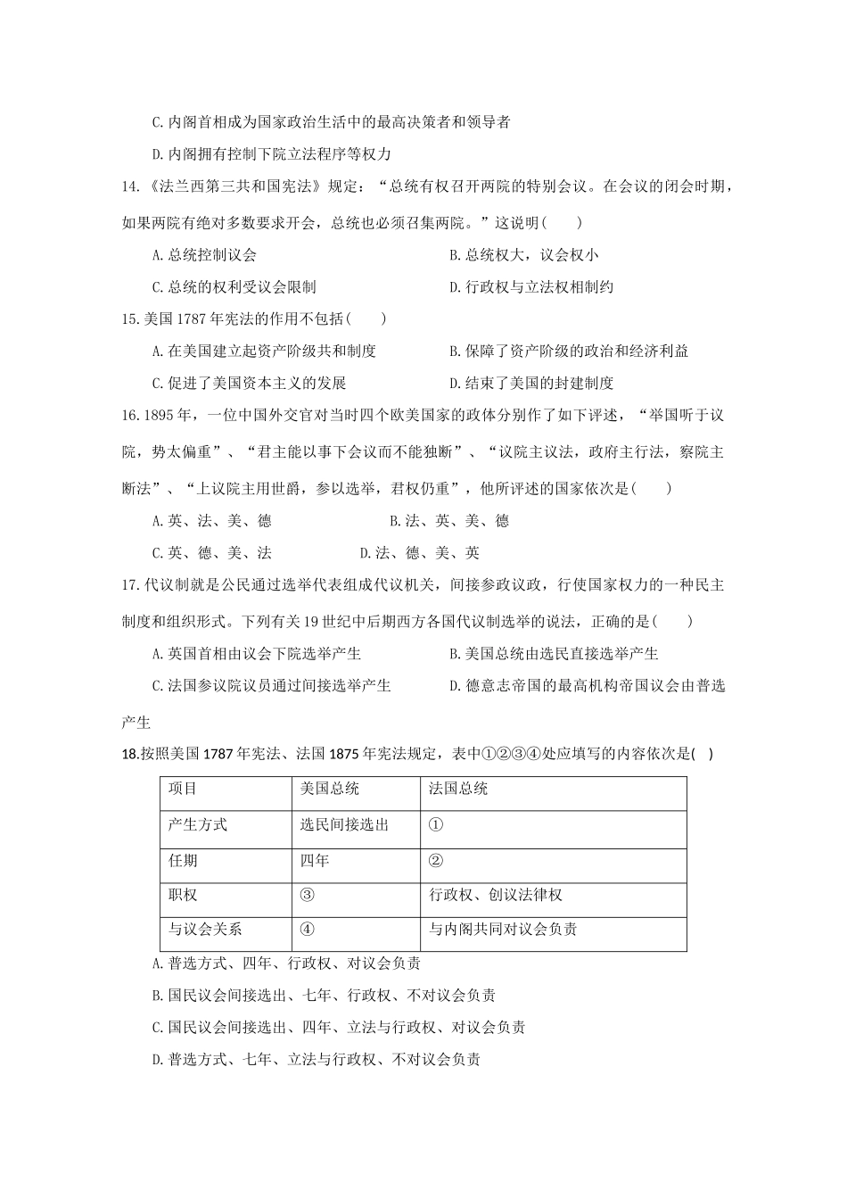 江西省宜春市高一历史上学期第二次月考试题-人教版高一全册历史试题_第3页