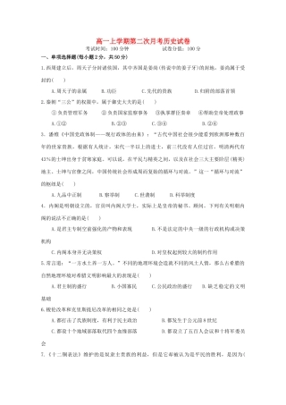 江西省宜春市高一历史上学期第二次月考试题-人教版高一全册历史试题