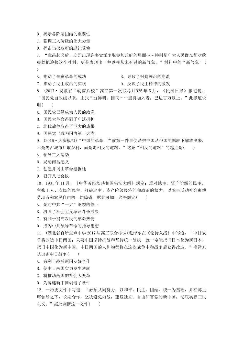 （全国通用）高考历史一轮复习 线索归纳练 第67练 近代中国革命-人教版高三全册历史试题_第2页