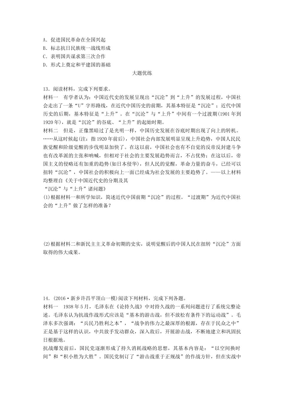 （全国通用）高考历史一轮复习 线索归纳练 第67练 近代中国革命-人教版高三全册历史试题_第3页