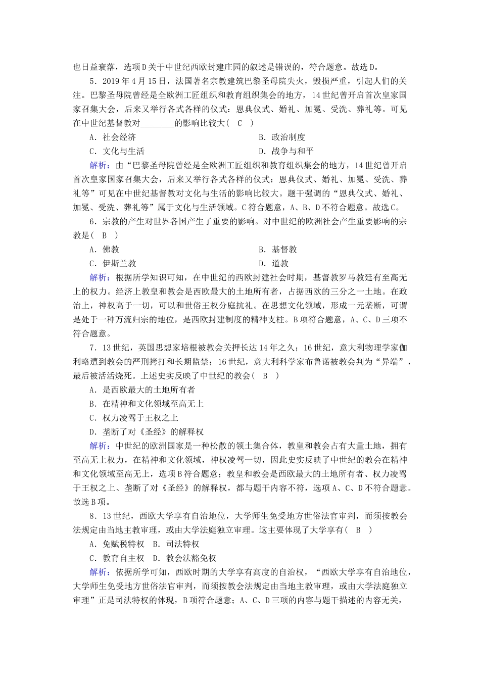 高中历史 第2单元 中古时期的世界 第3课 中古时期的欧洲课时作业（含解析）新人教版必修《中外历史纲要（下）》-新人教版高一必修历史试题_第2页