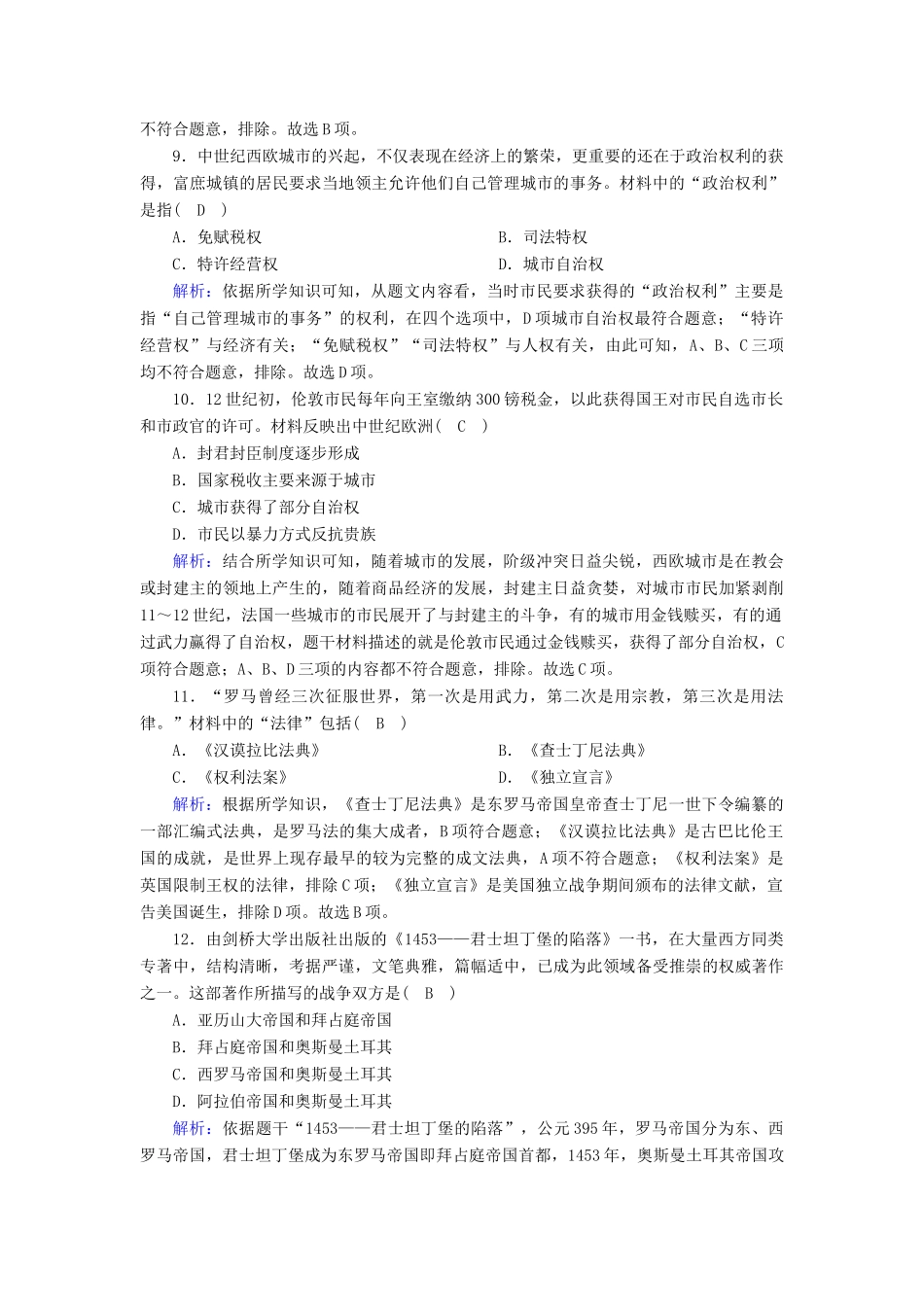 高中历史 第2单元 中古时期的世界 第3课 中古时期的欧洲课时作业（含解析）新人教版必修《中外历史纲要（下）》-新人教版高一必修历史试题_第3页