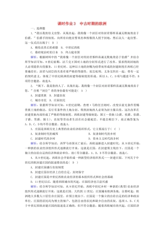 高中历史 第2单元 中古时期的世界 第3课 中古时期的欧洲课时作业（含解析）新人教版必修《中外历史纲要（下）》-新人教版高一必修历史试题