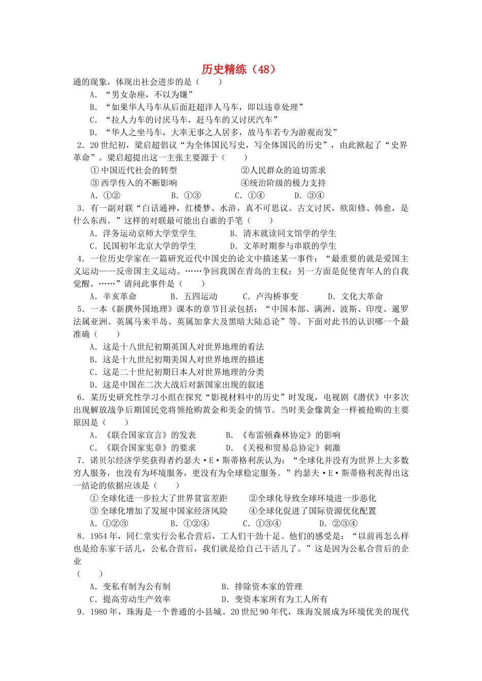 高考历史冲刺复习 历史精练48_第1页