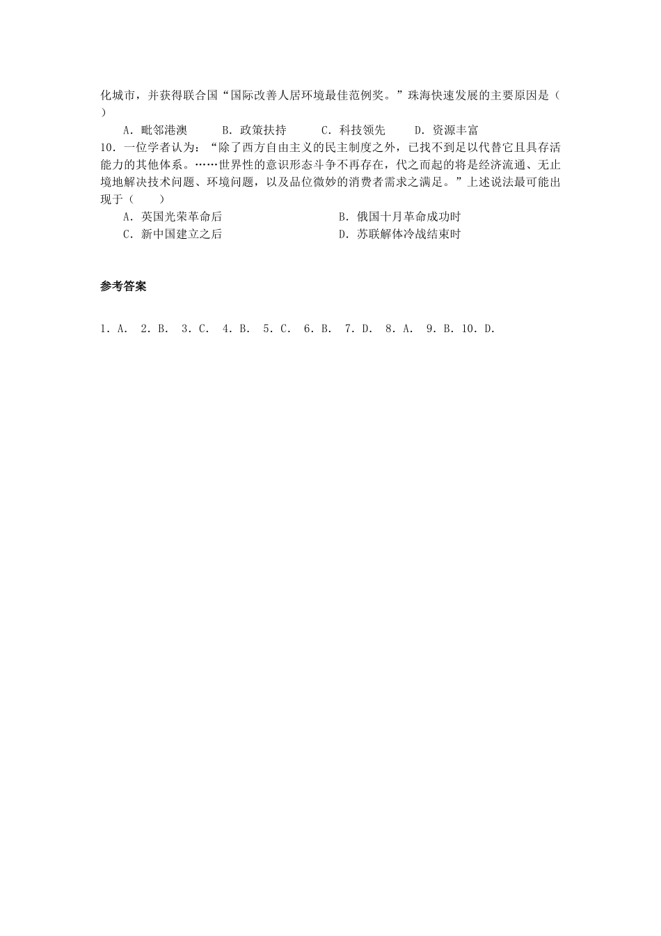 高考历史冲刺复习 历史精练48_第2页