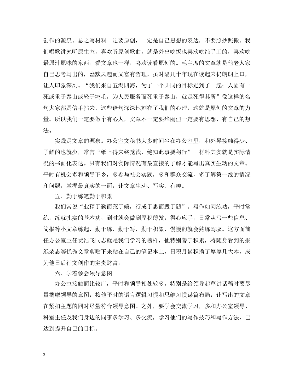 文秘工作技巧 _第3页