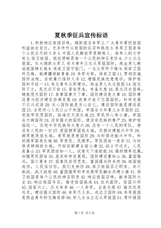 夏秋季征兵宣传标语